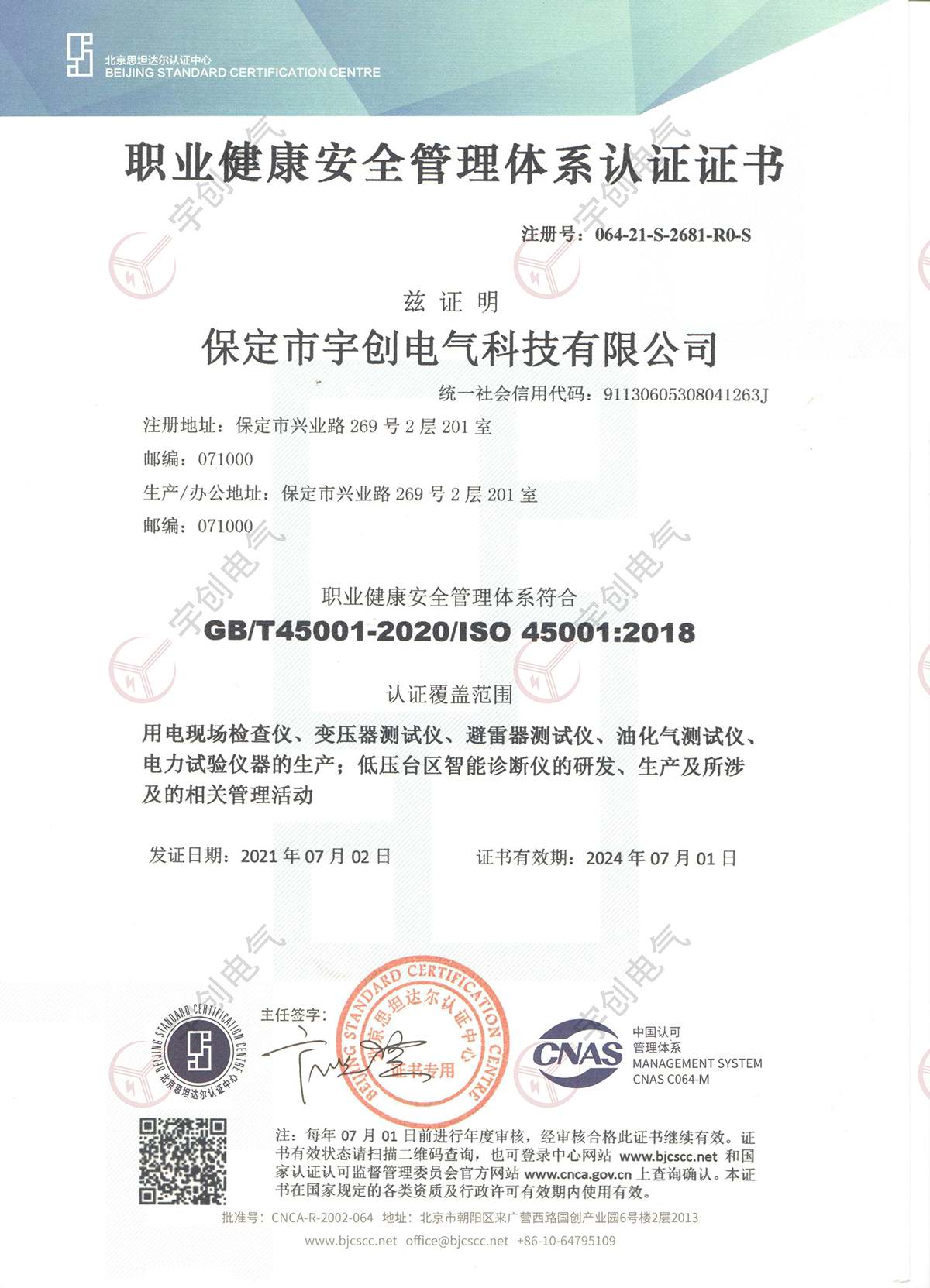 郑州职业健康管理体系认证