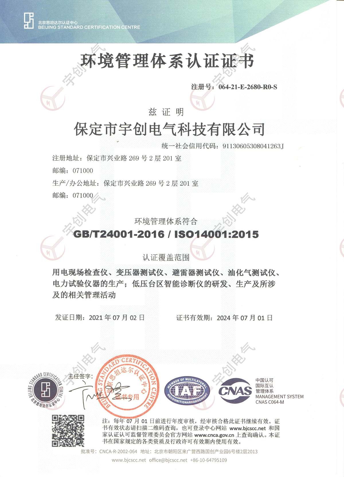 郑州环境管理体系认证