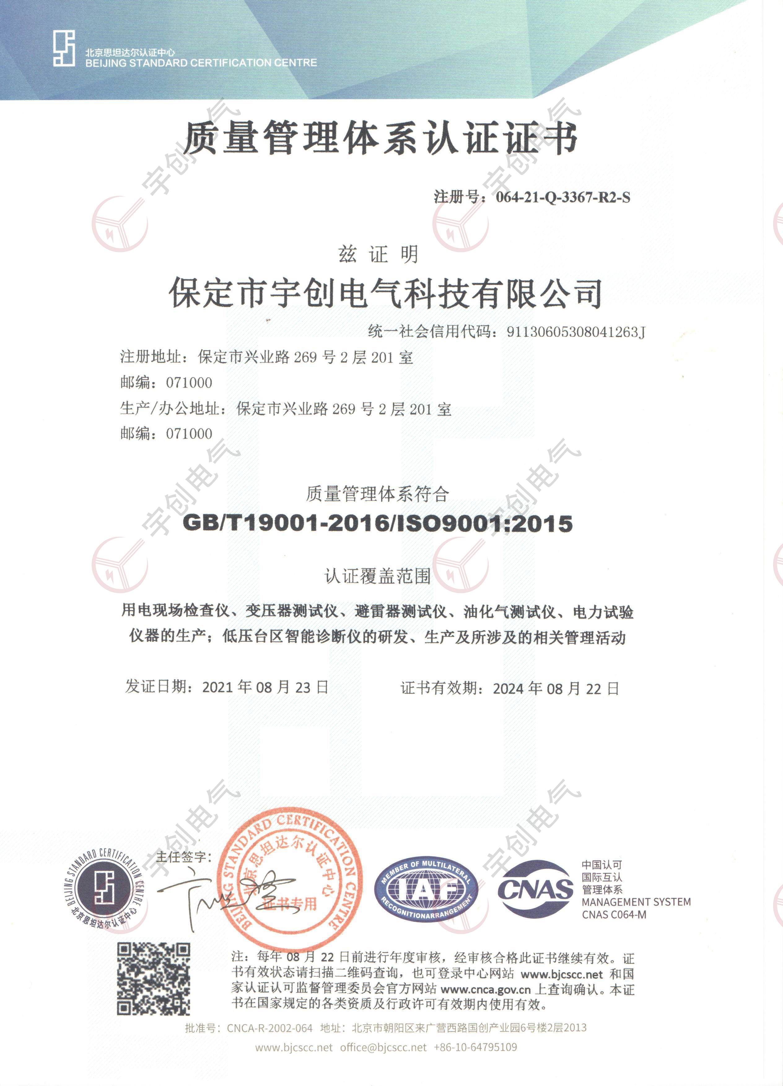 郑州质量管理体系认证
