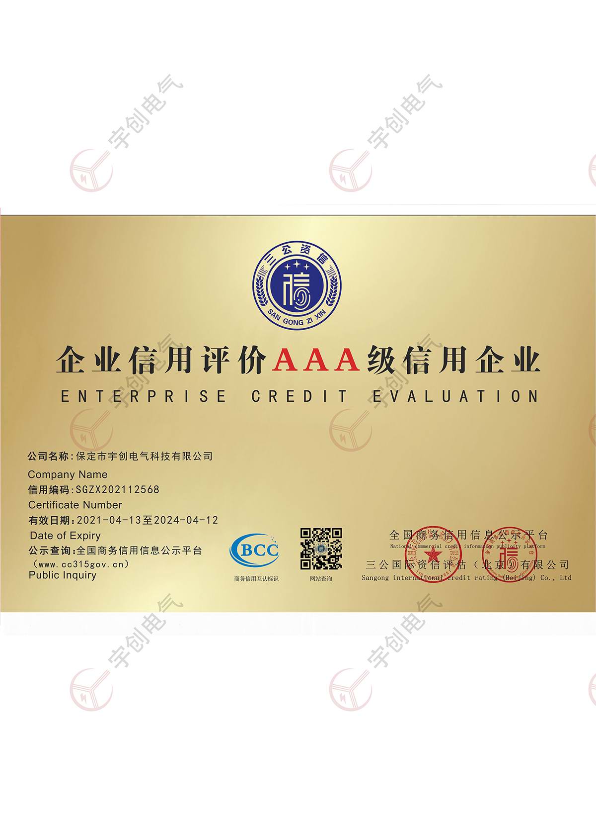 郑州企业信用评价AAA级信用企业