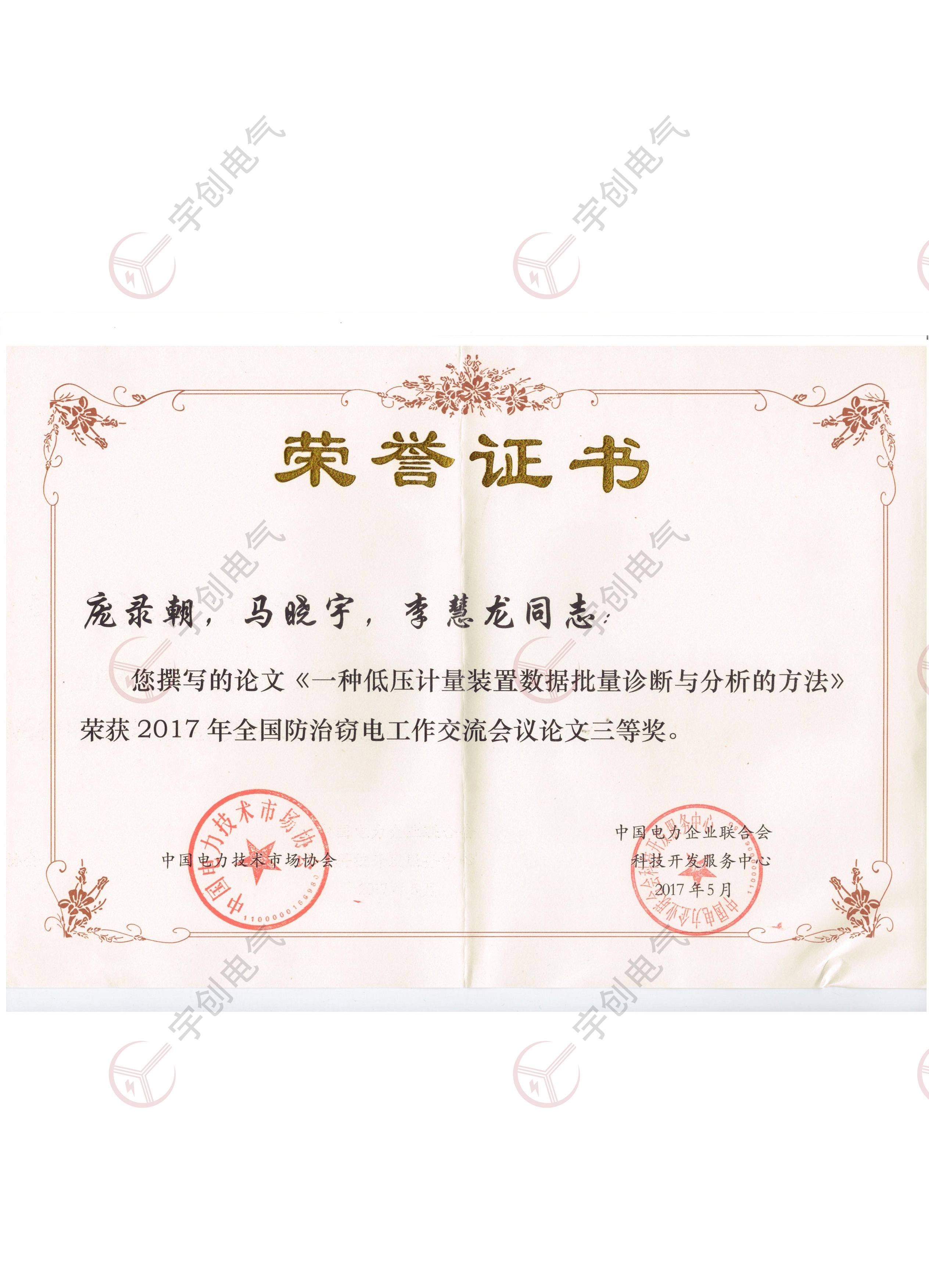 郑州论文荣誉证书