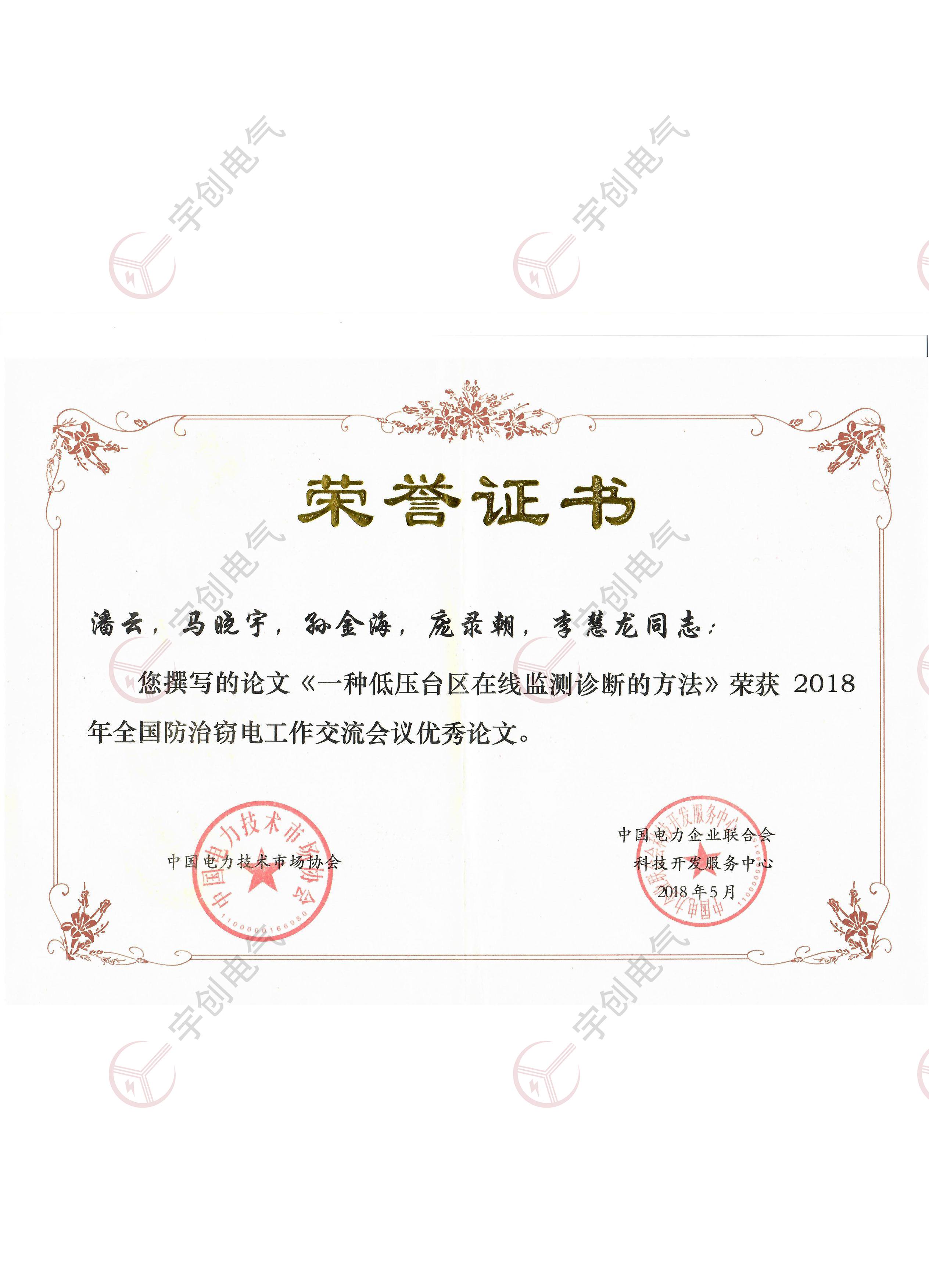 郑州论文荣誉证书
